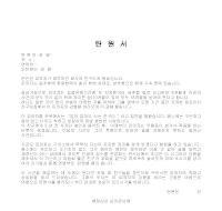 탄원서 (음주후성추행관련) 탄원서 (음주후성추행관련)